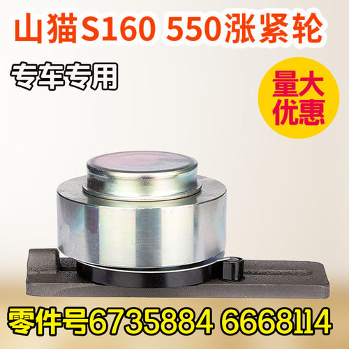 S550/160挖掘机/装载机皮