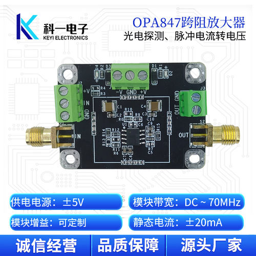 OPA847跨阻D/PIN光电探测
