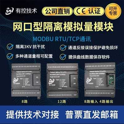 模拟量采集输出电压电流模拟量转网口485 modbus modbustcp 主站