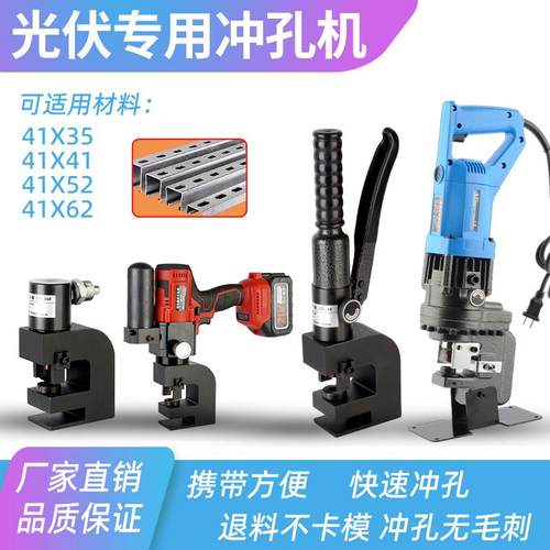 光伏支架专用冲孔机钻孔器打孔器C型钢两件式 整体式手持锂电可携