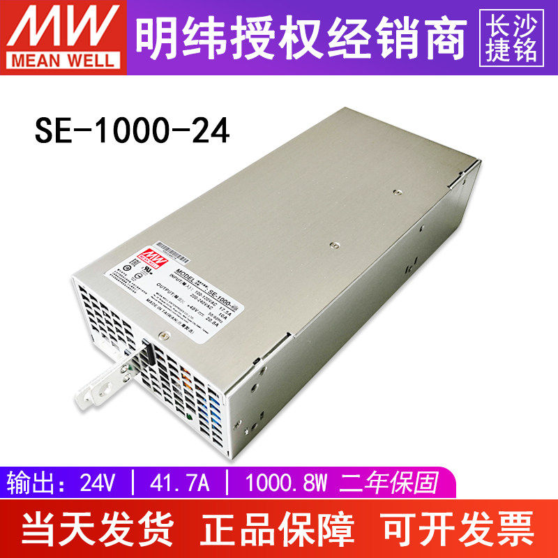 台湾开关电源 24V工业直流电源 大功率恒稳压电源  SE-1000-24