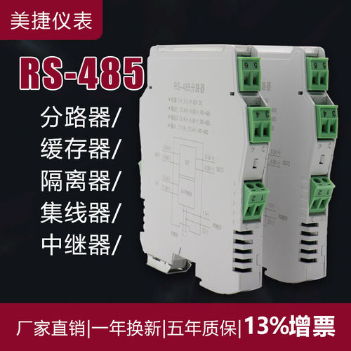 RS485隔离器数字量rs分配