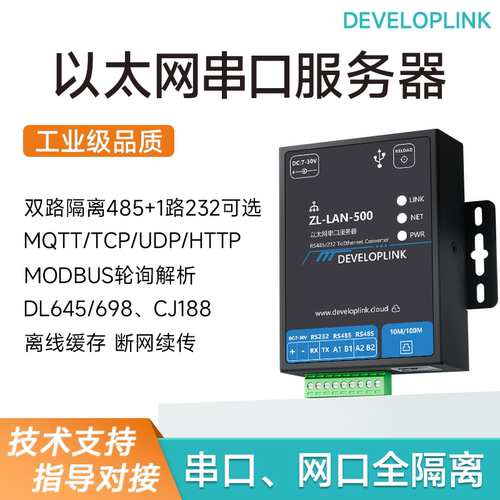 ZL500乙太网DTU边缘网关M