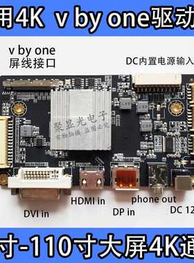28-110寸大屏通用HDMI DP转V by one 4K液晶屏驱动板DVI条形屏42