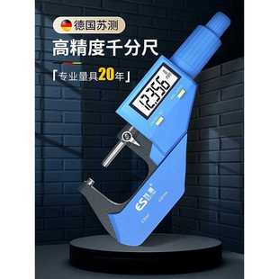 千分尺带数显测厚仪高精度外径千分卡尺电子螺旋测微器仪壁厚0-25