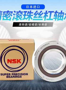 日本机床滚珠丝杠轴承15 17 20TAC47B 25 30TAC62B 35TAC72P4密封