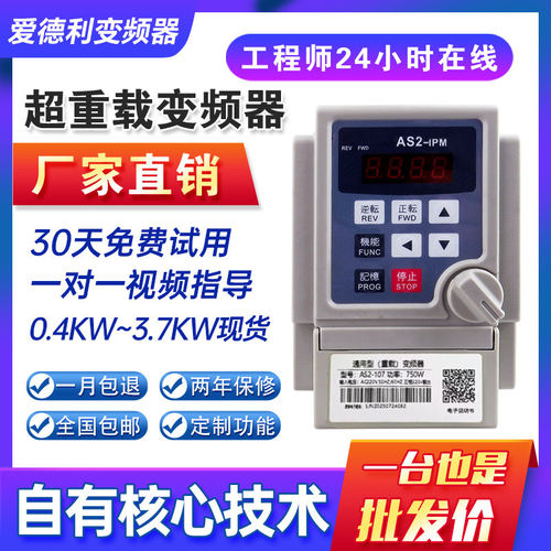 爱德利变频器单相220v0.4