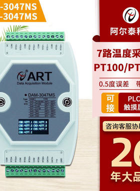 8路温度PT1000热电阻采集器模块 3047NM铂电阻DAM3048N