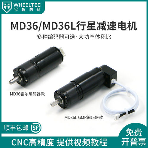 MD36行星减速电机L霍尔高