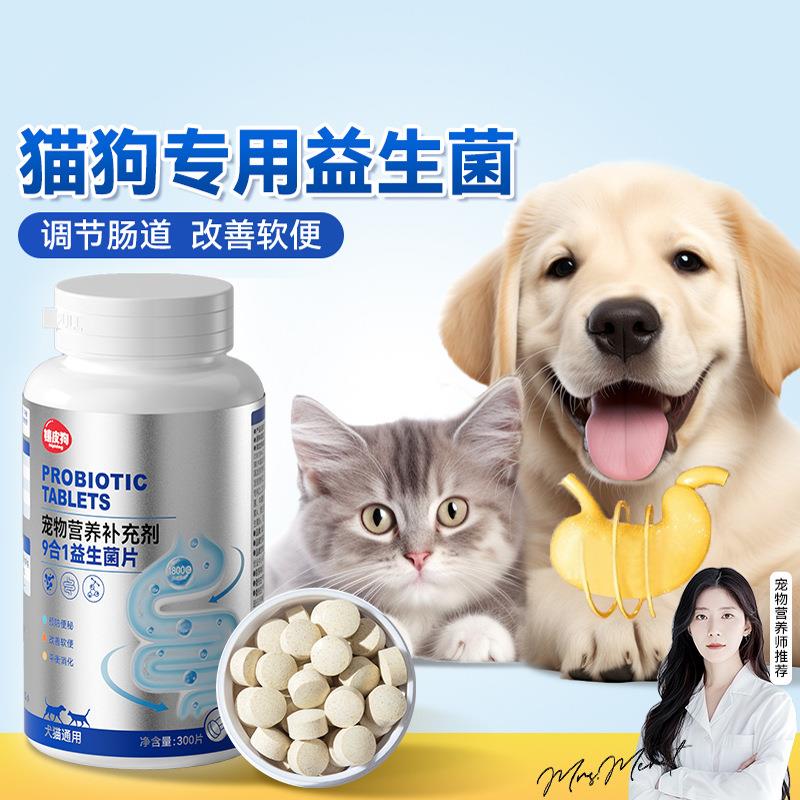 猫咪狗狗宠物9合1益生菌