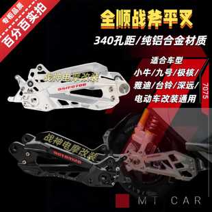 全顺赛道战斧后平叉小牛N1S九号M95C 通用 雅迪台铃深远电动车改装
