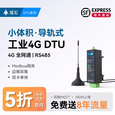4gdtu无线通信模块rs485