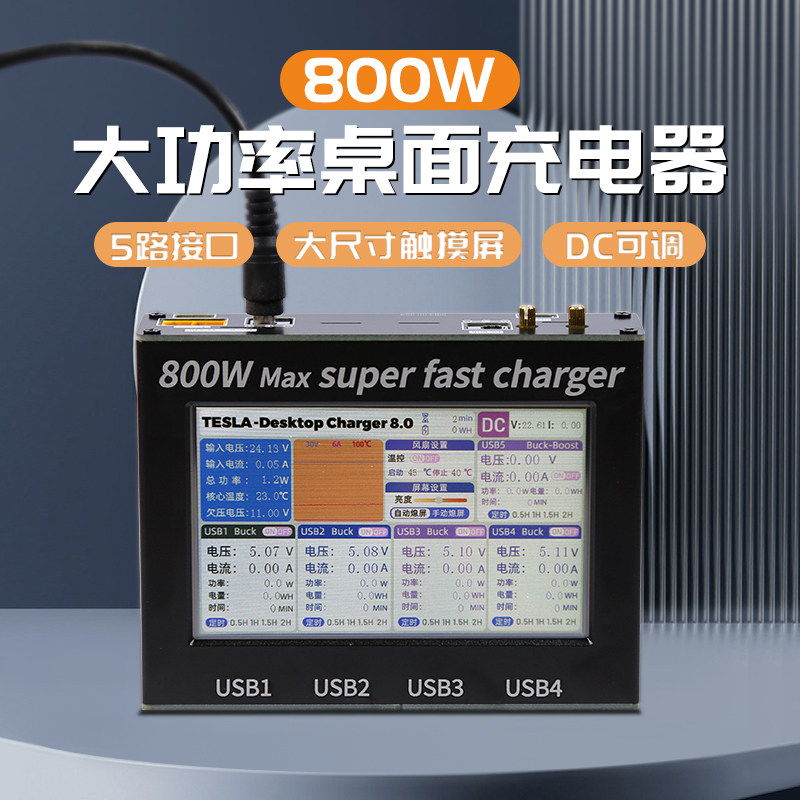 桌面充电器800W大功率触