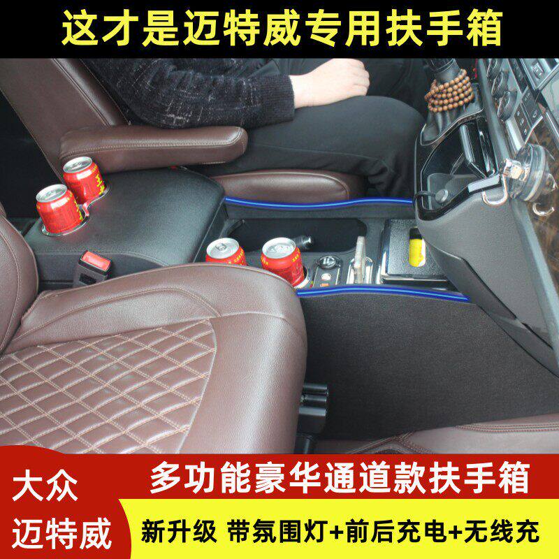 福斯迈特威T6扶手箱进口迈特威T5商务车内饰改装专用储物盒手扶箱