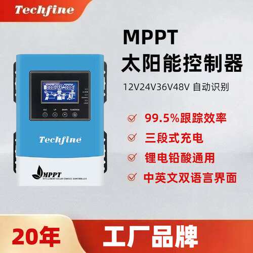 mppt太阳能控制器全自动