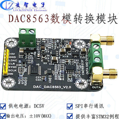 DAC8563数模转换器数据采