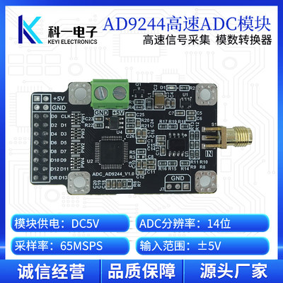 AD9244模块14位并行高速C