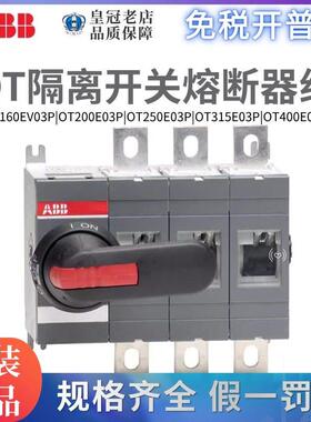 ABB隔离开关OT160EV03P/200E12P/250E03P/315E03K/OT400E04P负荷