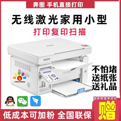 奔图6202W打印复印一体机黑白激光6509NW小型家用A4扫描无线2206W