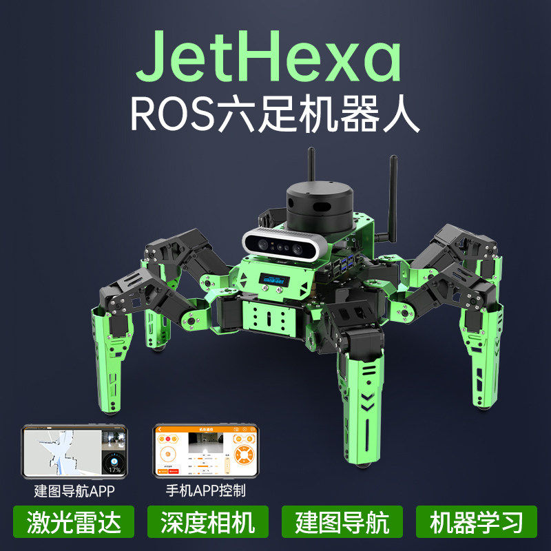 ROS机器人六足程式设计彷生蜘蛛JetHexa雷达slam建图导航视觉识别