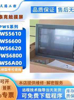 5.6寸触控屏幕PWS5610T-S/5600S-S/6600C-SP PWS1711-STN/CTN