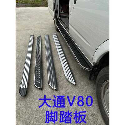 上汽大通V80专用脚踏板汽车改装踏板上下车原厂加厚铝合金侧踏板