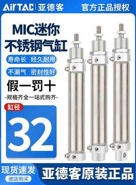 亚德客可调节带缓冲不锈钢迷你气缸MIC32X25X50X75X100X125SCA/SU