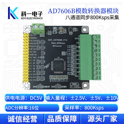 AD7606B多通道8路16位C数