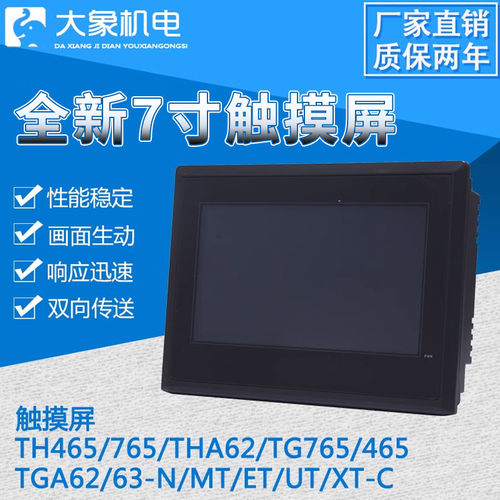 触控屏幕TH/TGA465/7S23-