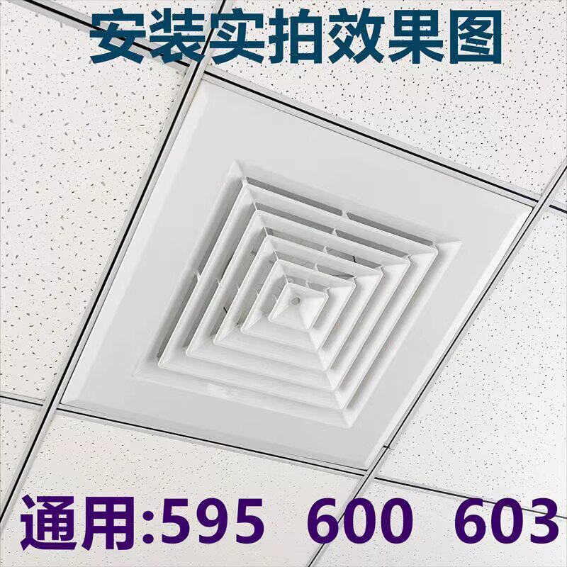 ABS材质方型散流器通用595 600 603矿棉石膏板吊顶地方出风口排风