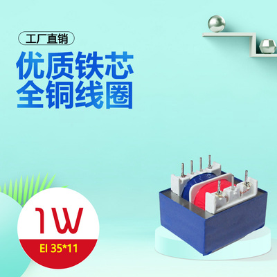 小型足功率全铜插针变压器