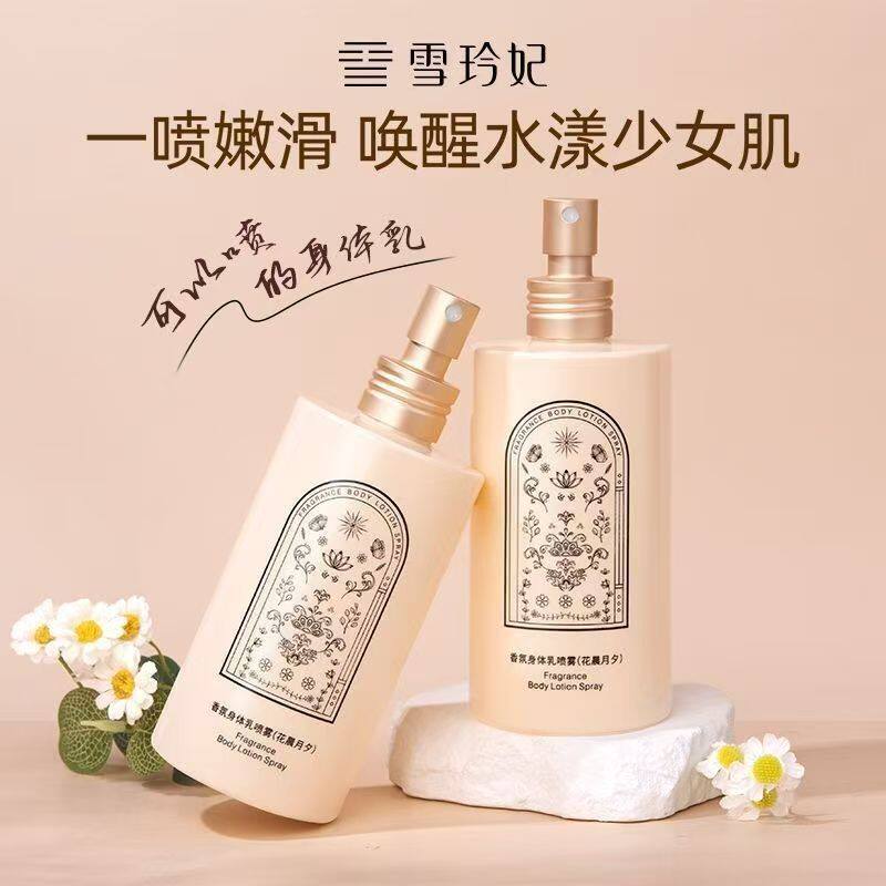 雪玲妃官方旗舰店正品身体乳喷雾250g干燥保湿补水持久留香香体乳