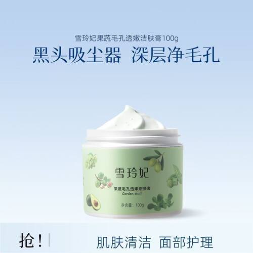 雪玲妃官方旗舰店正品果疏透嫩洁肤膏懒人涂抹面膜女100g清洁毛孔