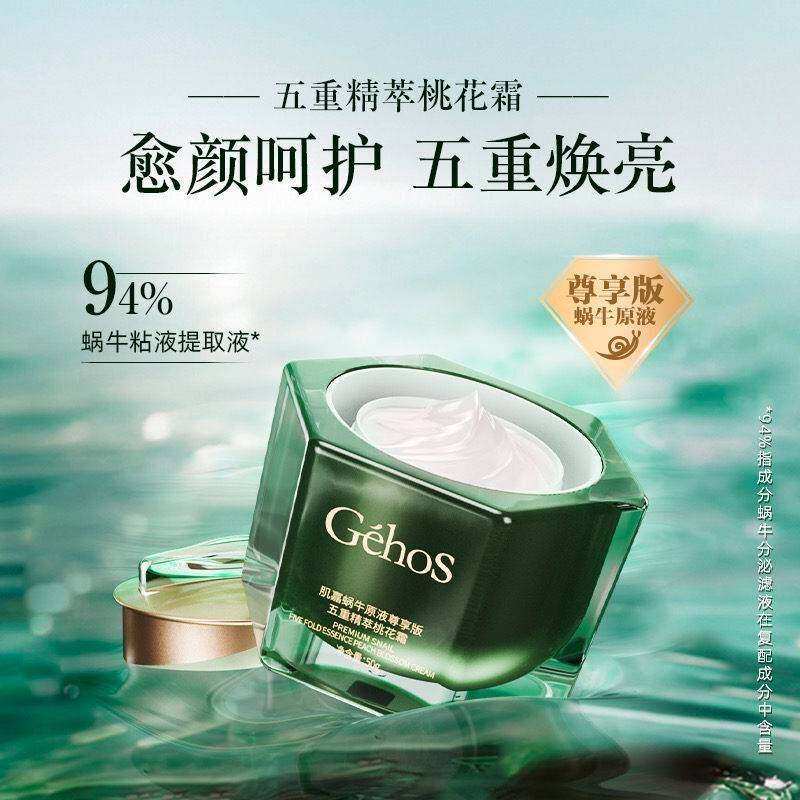 姬存希官方旗舰店正品肌嘉蜗牛原液桃花霜懒人素颜霜遮瑕提亮肤色