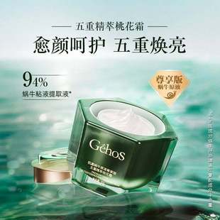 姬存希官方旗舰店正品肌嘉蜗牛原液桃花霜懒人素颜霜遮瑕提亮肤色