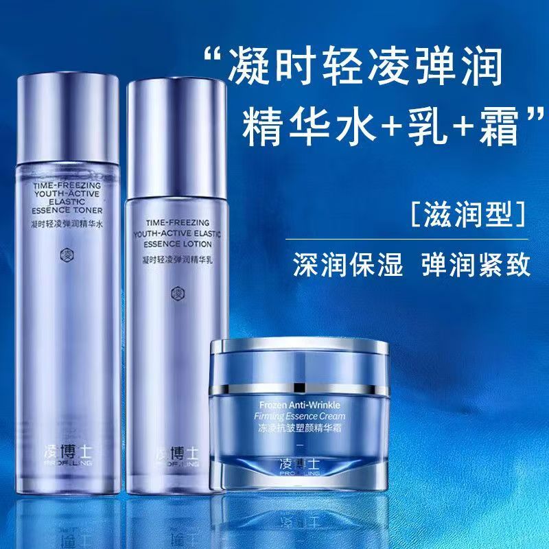 凌博士凝时轻凌弹润精华水乳保湿水润紧致淡化细纹护肤礼物
