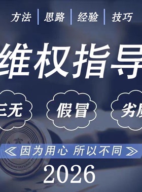日常生活消费者纠纷打假维权违法行为投诉举报操作指引咨询服务