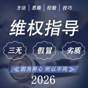 日常生活消费者纠纷打假维权违法行为投诉举报操作指引咨询服务