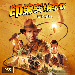 ps5夺宝奇兵：古老之圈 豪华版数字版中文可认证非认证断网 出租