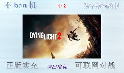 消逝的光芒2ps4 三网优惠券