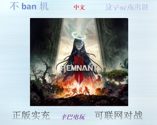 ps5 遗迹灰烬重生2终极版 数字版中文可认证非认证断网 出租