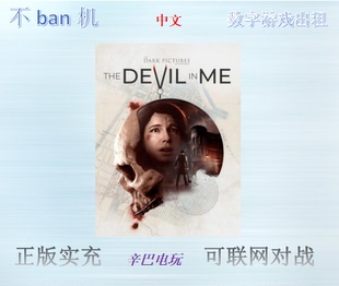 ps4/ps5 黑相集 心中魔 数字版下载版 中文 可认证非认证 出租