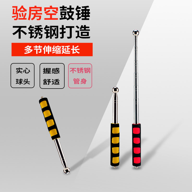 伸缩空鼓锤加厚墙面检验锤响鼓锤验房工具敲墙棒瓷砖验收检测锤子