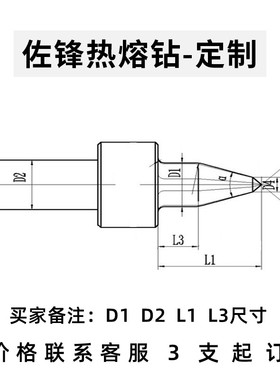 定制热熔钻头M3456810G1/8G1/4G1/2G3/8G1/2G3/4非标定制3天发货
