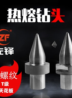 佐锋热熔钻头 热钻 拉伸钻 G1/2G1/4G1/8G3/8G3/4短钻圆口平口UNF