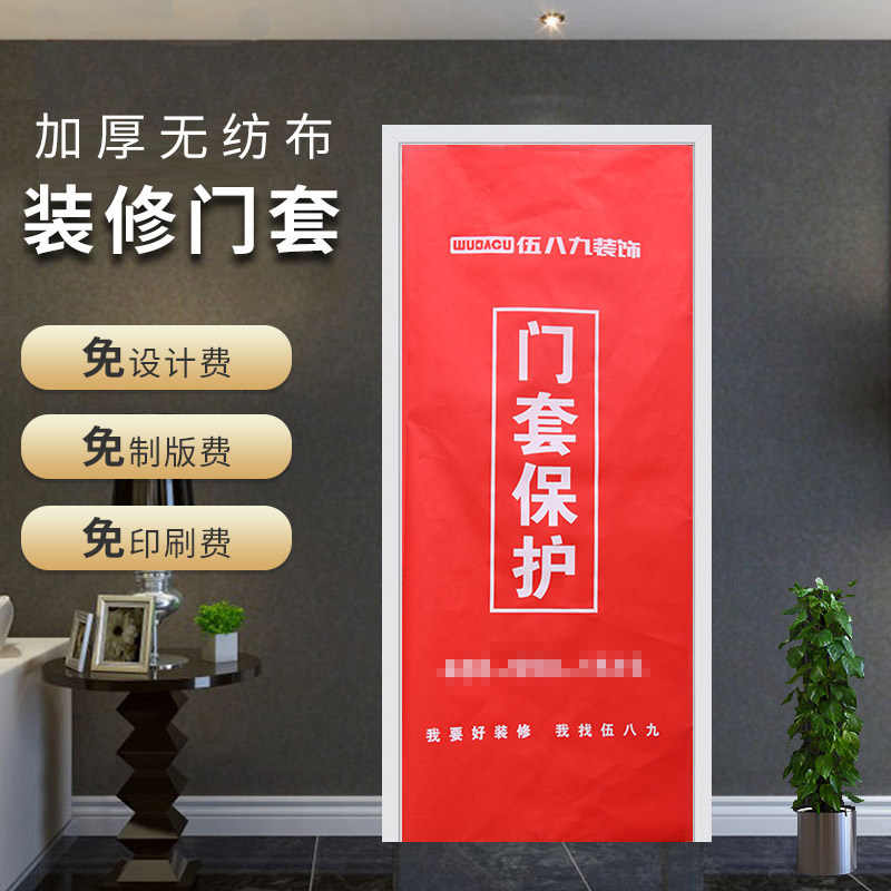 装修门套保护套装修公司防盗门 无纺布门套子母门套包边定制 定做|ruв категории весь дом настройки, дверь, дверь Приложение, дверной косяк - от Buy2taobao.com для оказания профессиональной услуги покупки агента Taobao