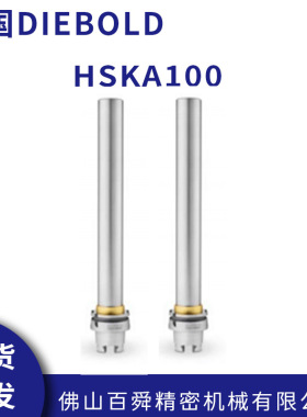 德国Diebold戴博HSKA100直柄检棒主轴检测棒五轴机床检测棒
