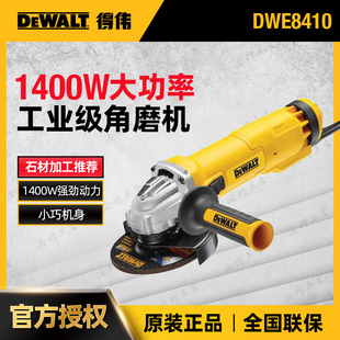 DWE8410得伟125雷神角磨大功率1400W角向磨光机金属石材打磨切割