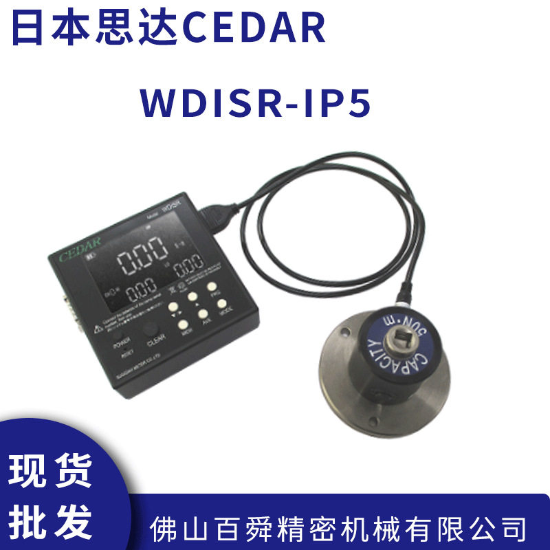 CEDAR思达WDISR-IP5扭力