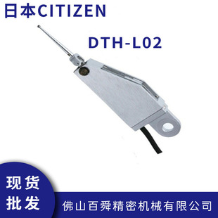 日本西铁城CITIZEN电子比测探针DTH 探针万分表现货 L02U机械式